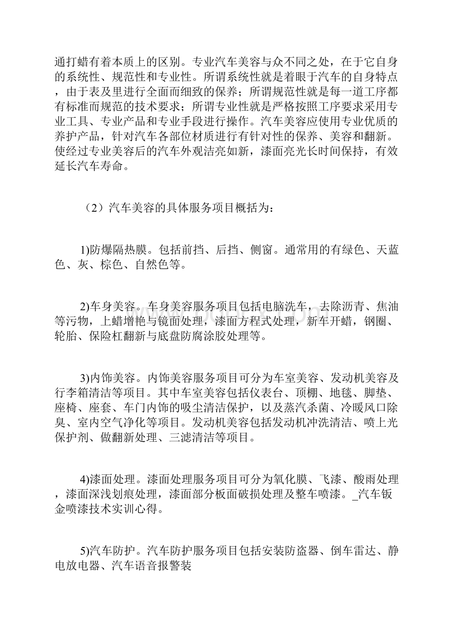 汽车钣金喷漆技术实训心得.docx_第3页