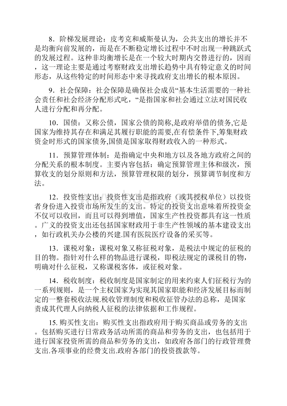 精选财政学复习题及答案.docx_第2页