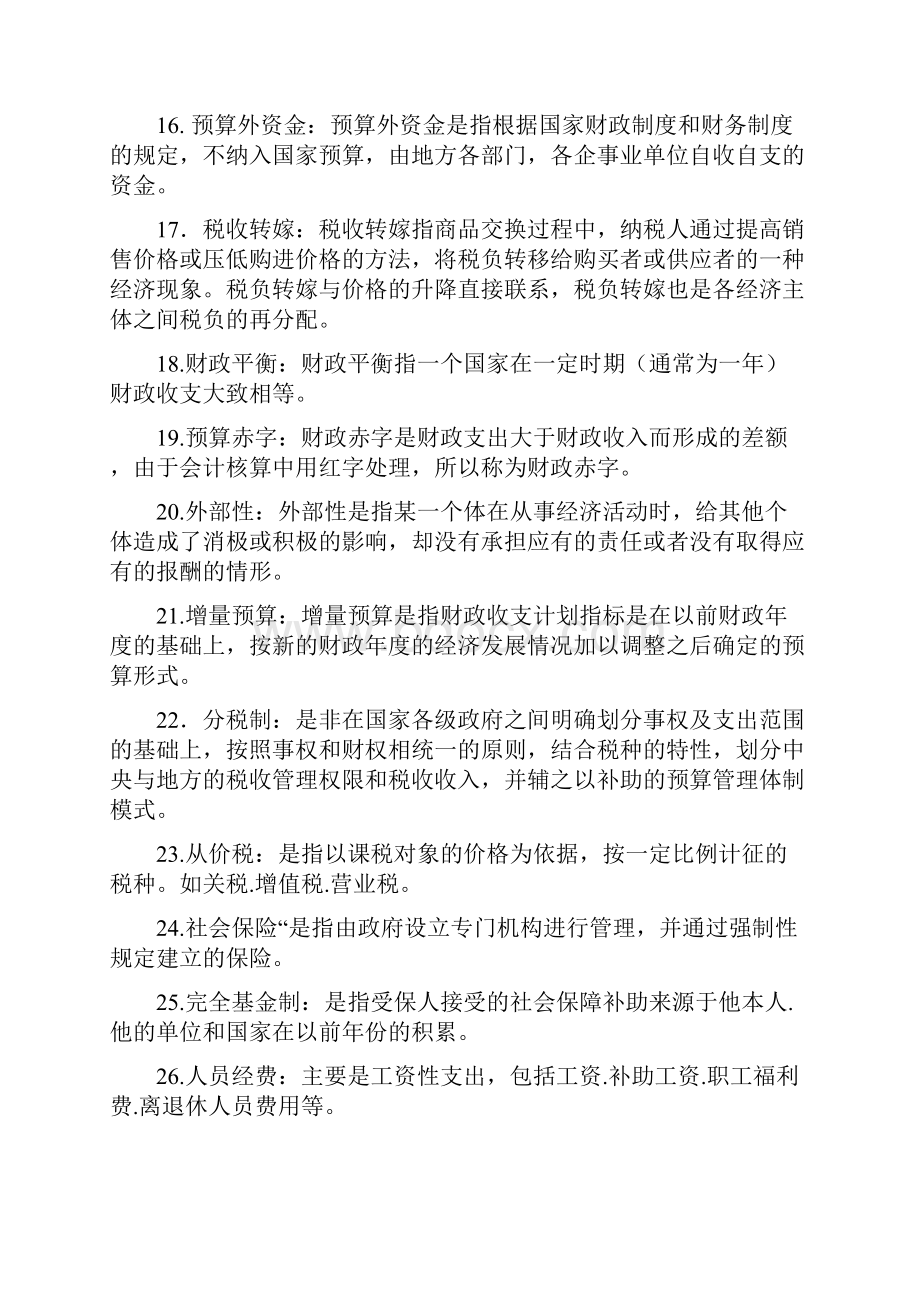 精选财政学复习题及答案.docx_第3页