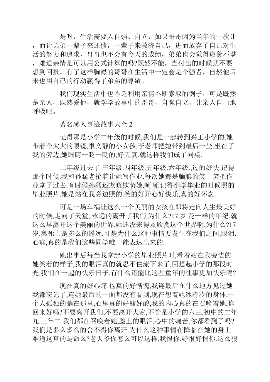 著名感人事迹故事大全.docx_第2页