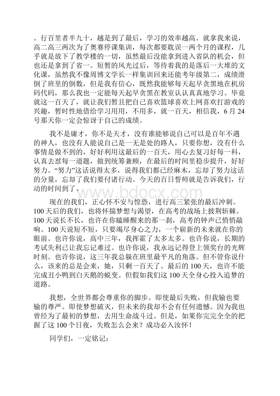 百日誓师学生代表发言稿精选12篇.docx_第3页