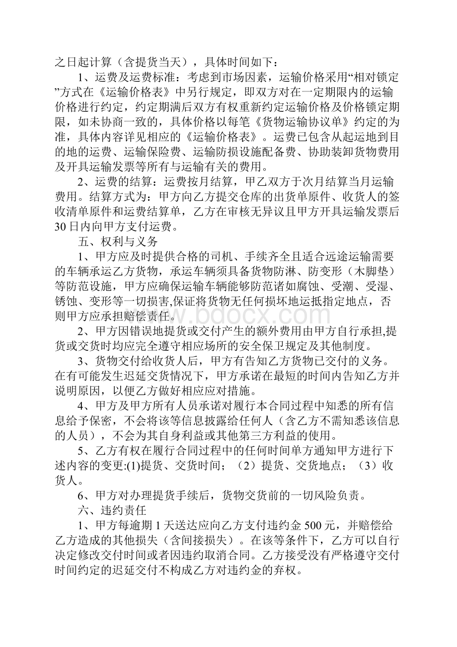 运输框架合同.docx_第2页