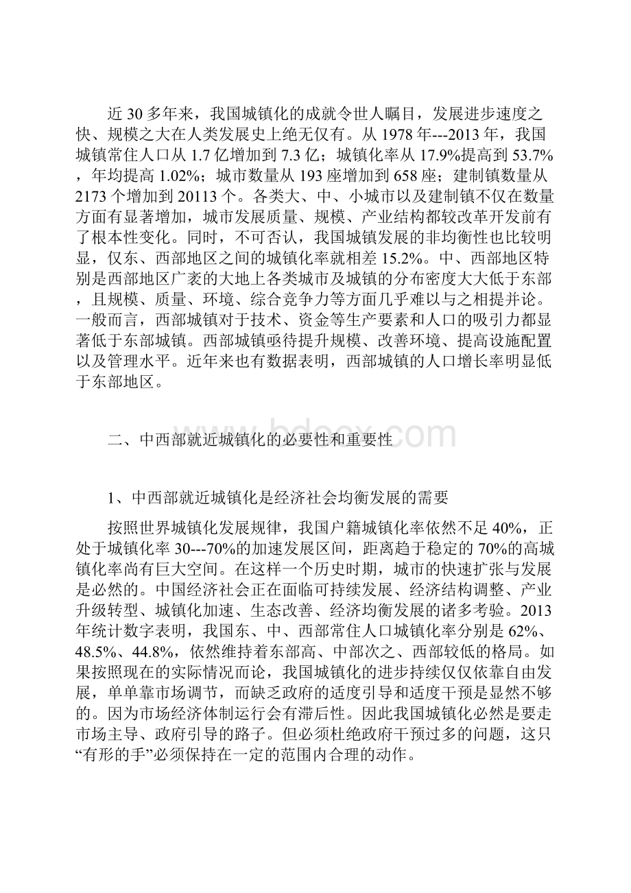 我国中西部就近城镇化的战略思考.docx_第2页