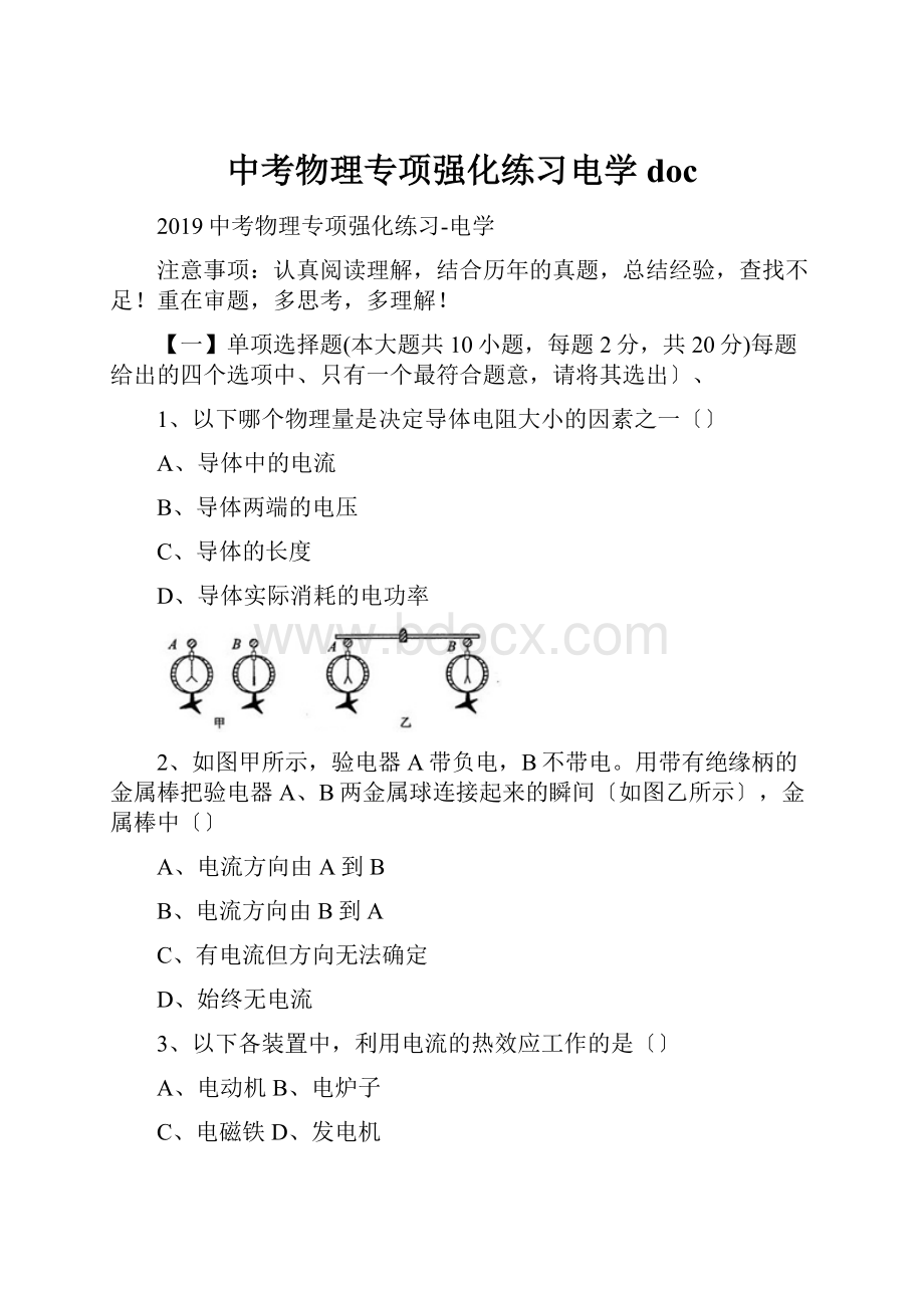 中考物理专项强化练习电学doc.docx