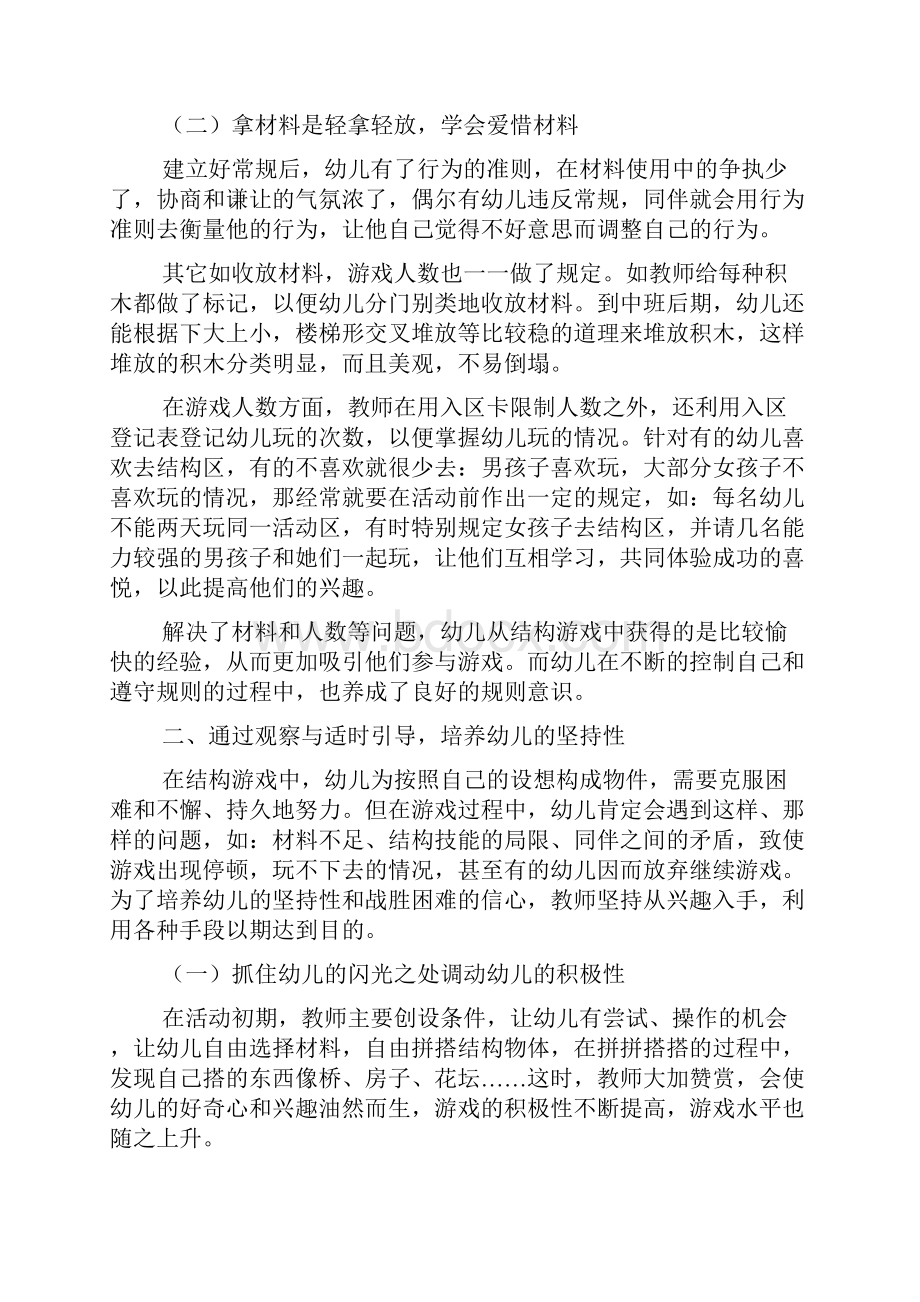 浅谈结构游戏的作用结构游戏.docx_第2页