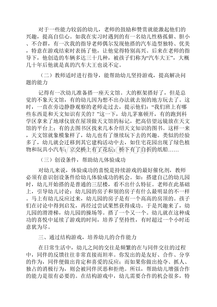 浅谈结构游戏的作用结构游戏.docx_第3页