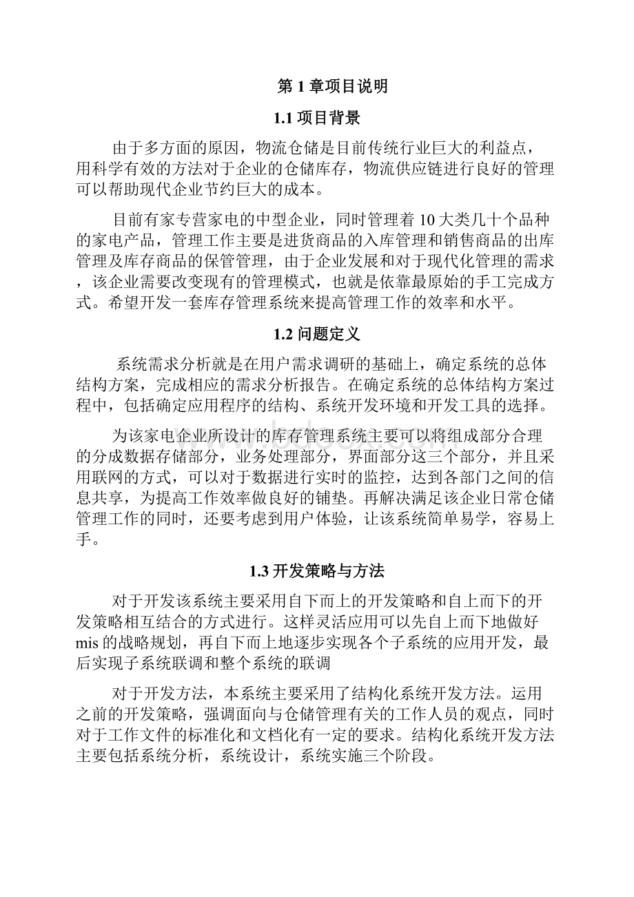 管理信息系统课程设计.docx_第2页