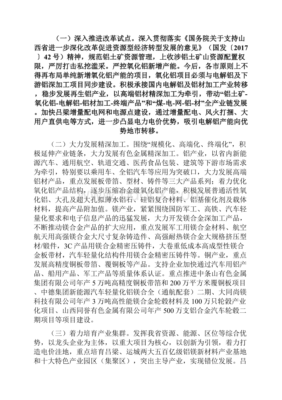 山西省有色金属行业转型升级.docx_第2页