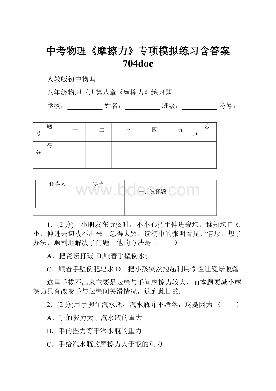 中考物理《摩擦力》专项模拟练习含答案 704doc.docx_第1页