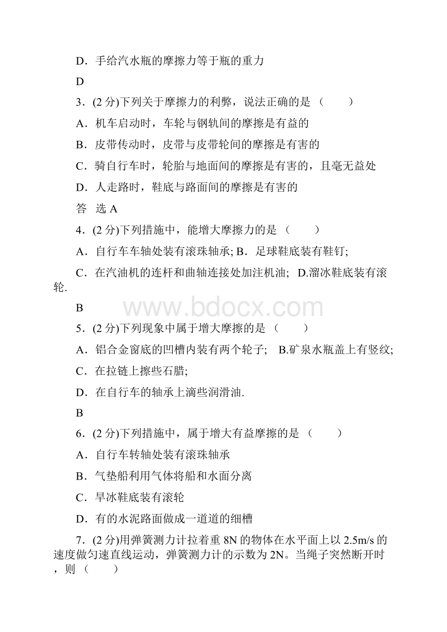 中考物理《摩擦力》专项模拟练习含答案 704doc.docx_第2页