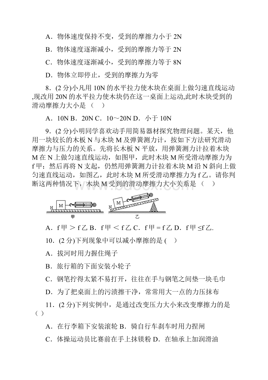 中考物理《摩擦力》专项模拟练习含答案 704doc.docx_第3页