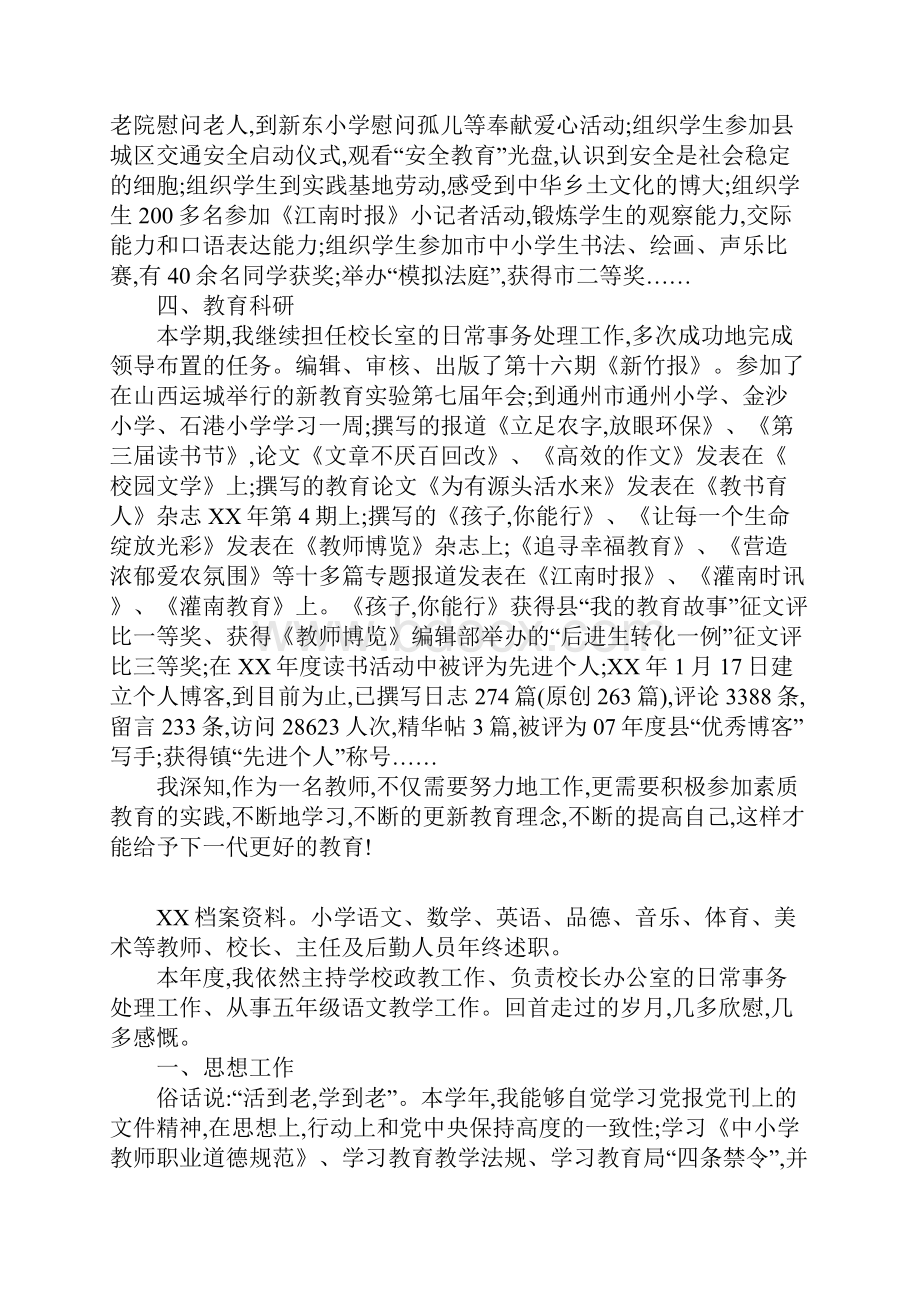 XX年小学教师年度考核个人工作总结述职报告.docx_第2页