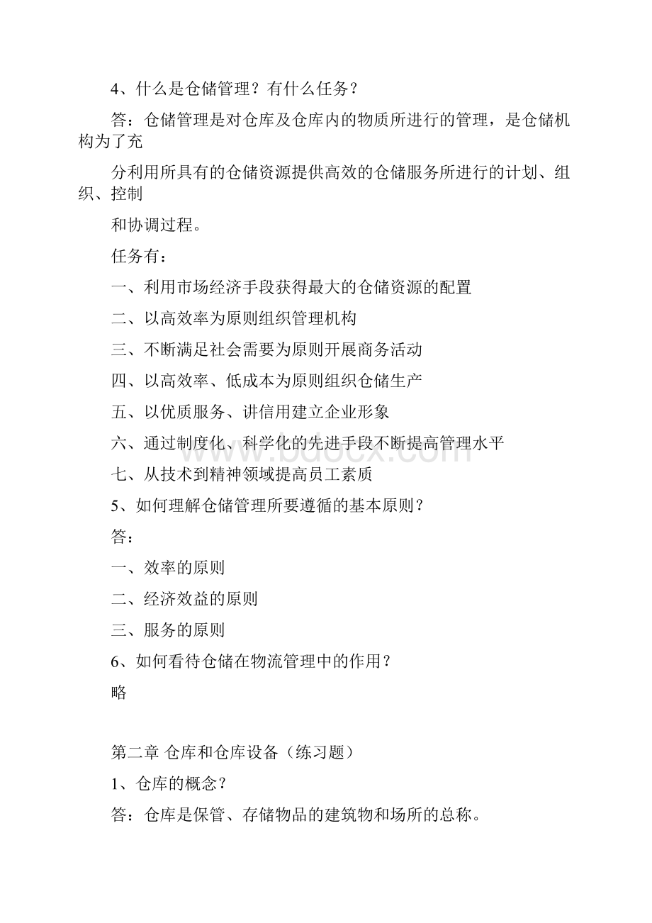 仓储管理实务试题各章练习题.docx_第2页