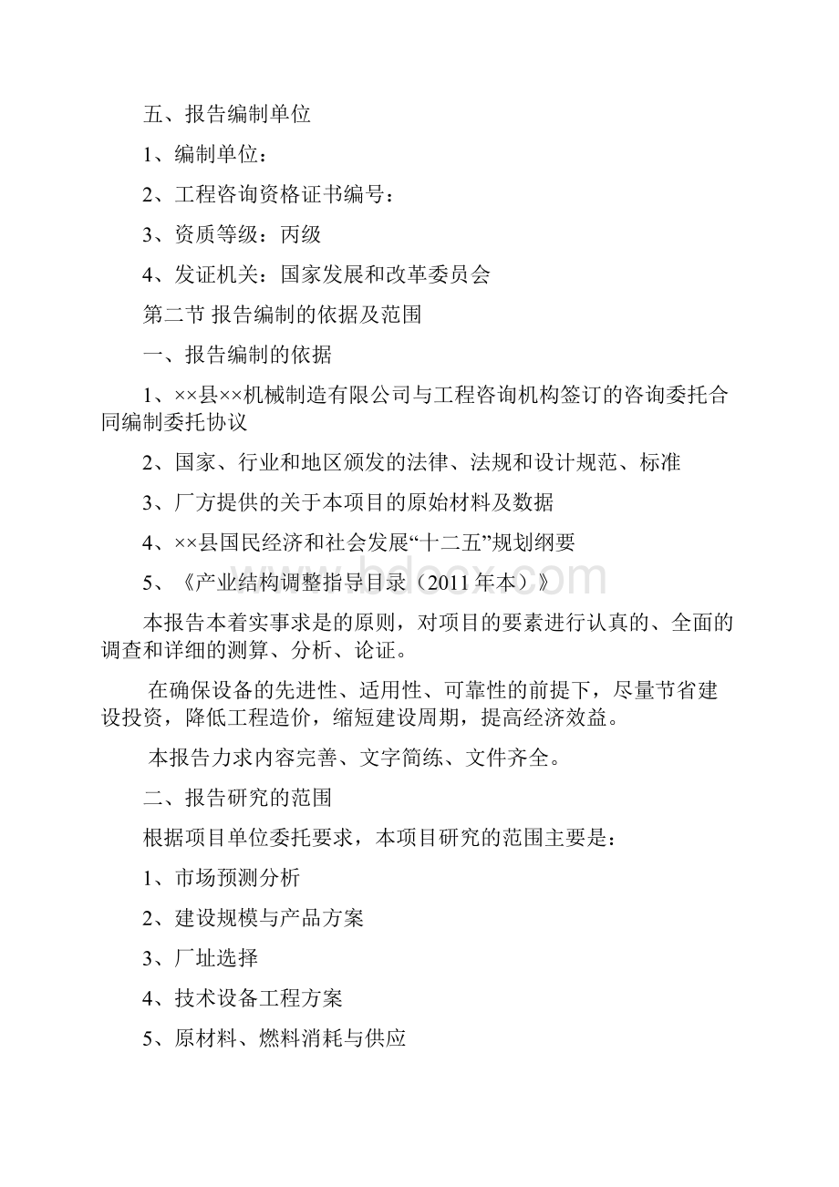 机械配件工程制动鼓生产项目可行性研究报告.docx_第2页