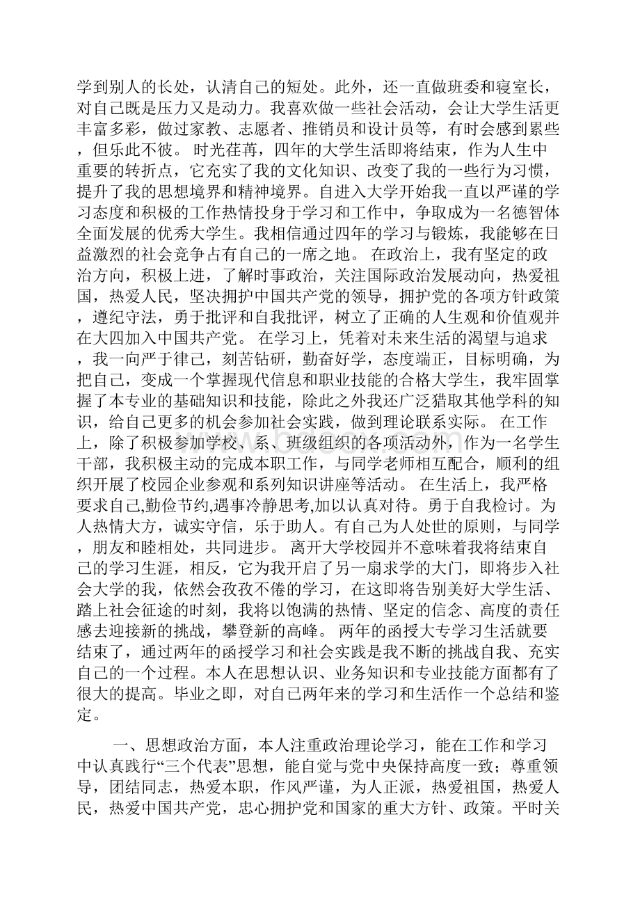 工商管理毕业生的登记表自我鉴定范本知识讲解.docx_第3页