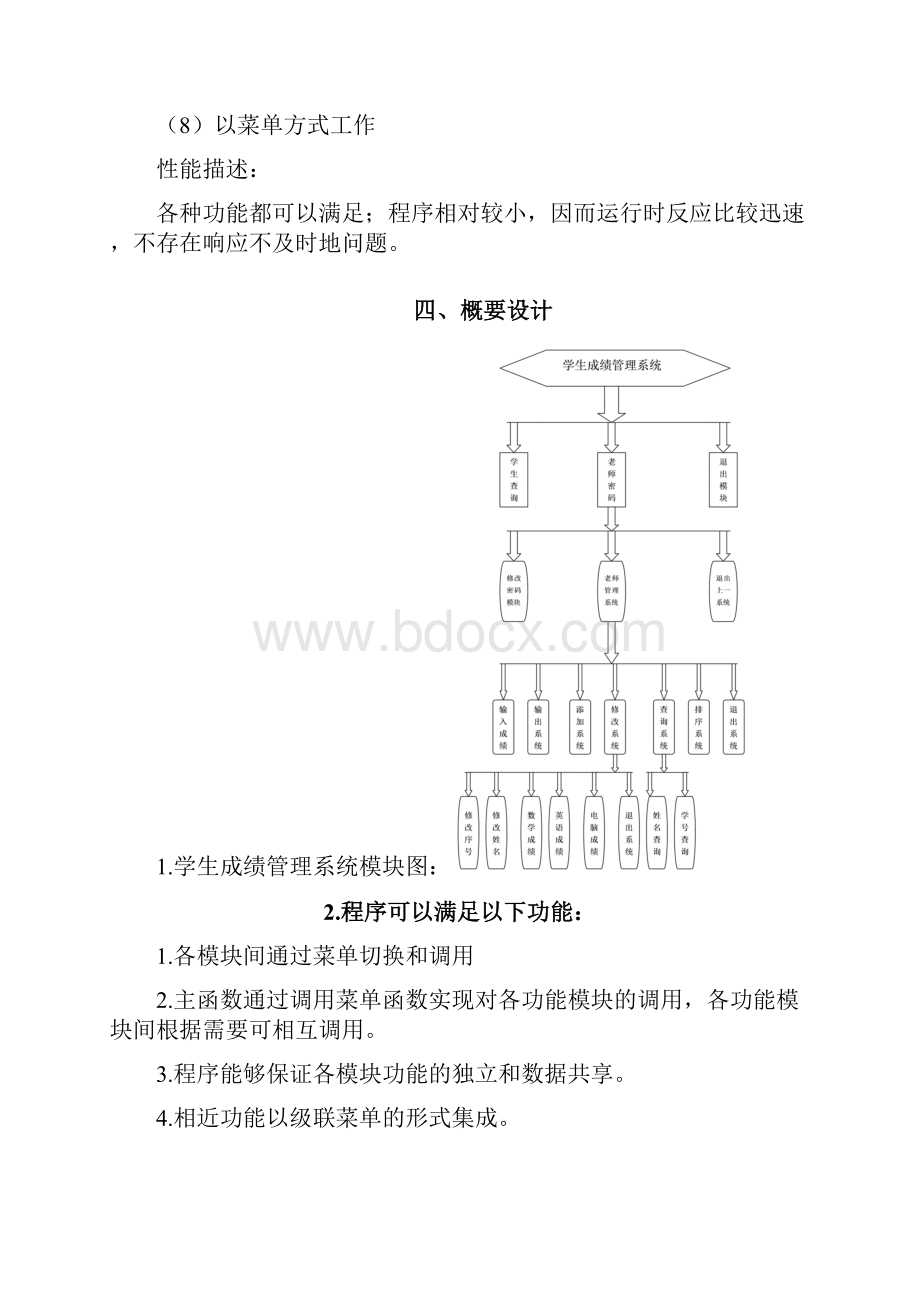 学生成绩信息管理系统 课程设计2.docx_第3页