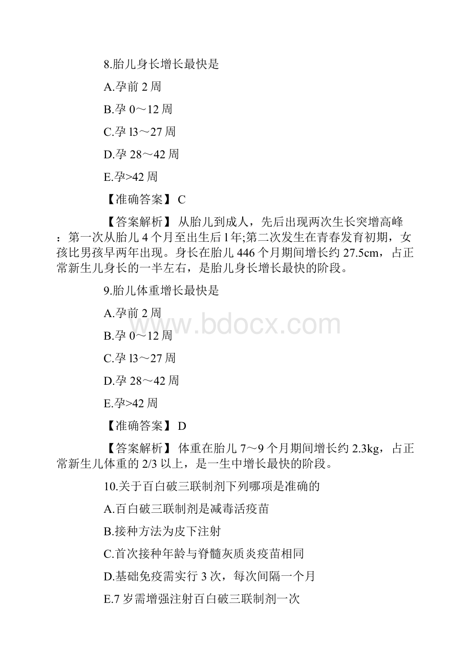 公卫执业医师考试精选练习题与答案.docx_第3页