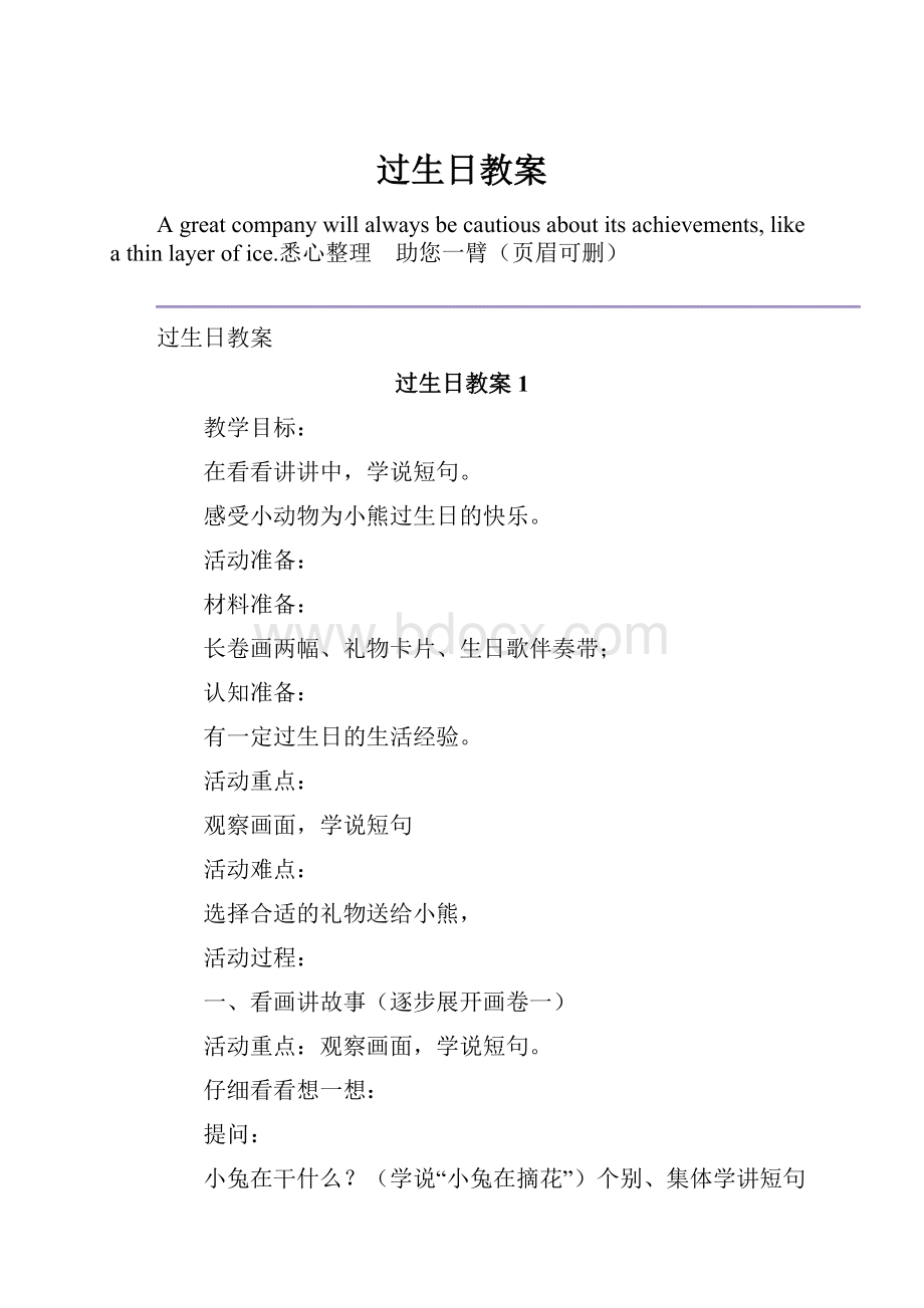 过生日教案.docx