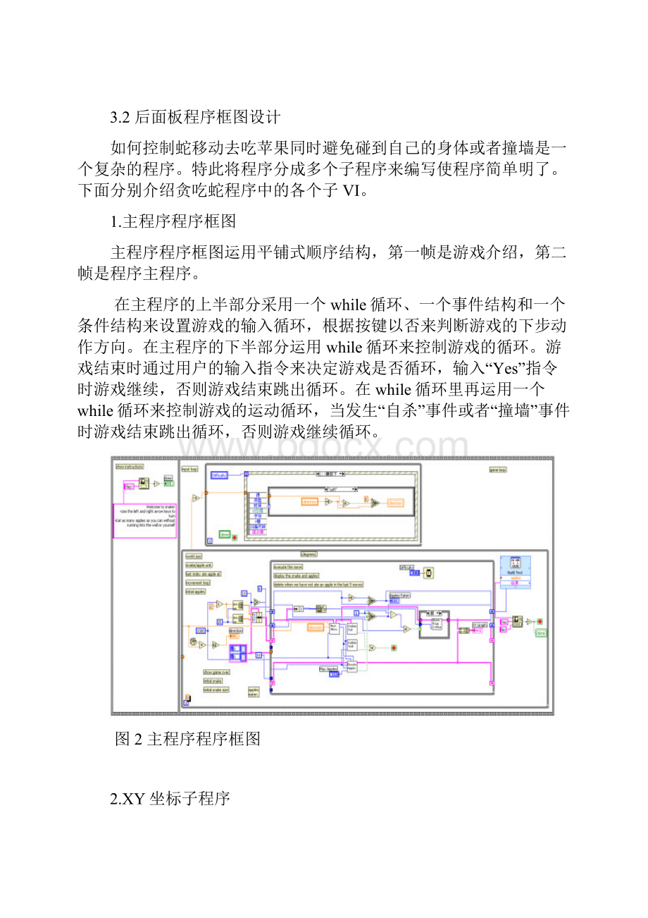 基于Labview的贪吃蛇游戏设计报告.docx_第3页