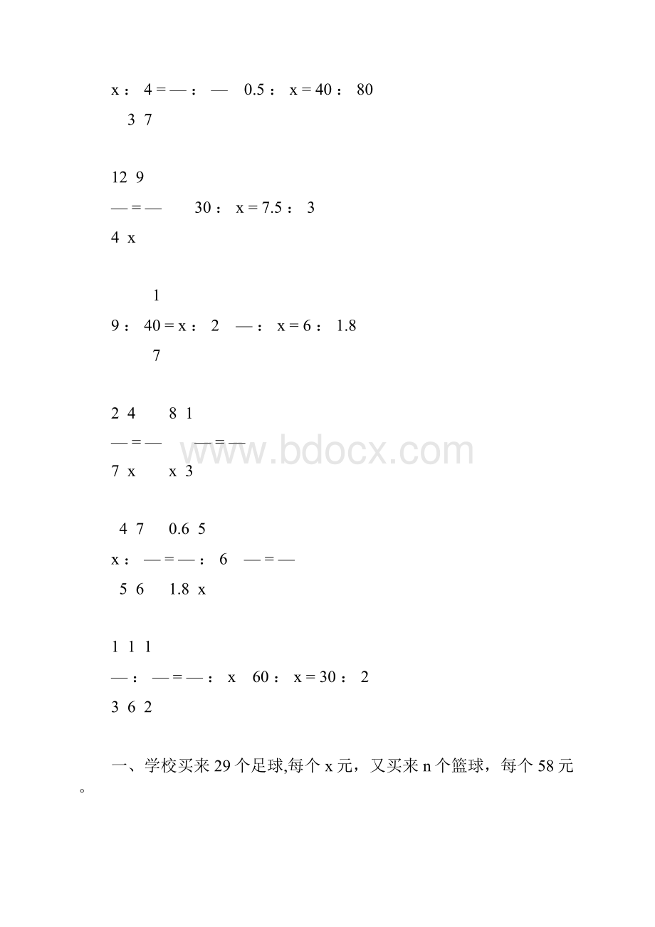 小升初六年级数学式与方程练习题精选18.docx_第2页