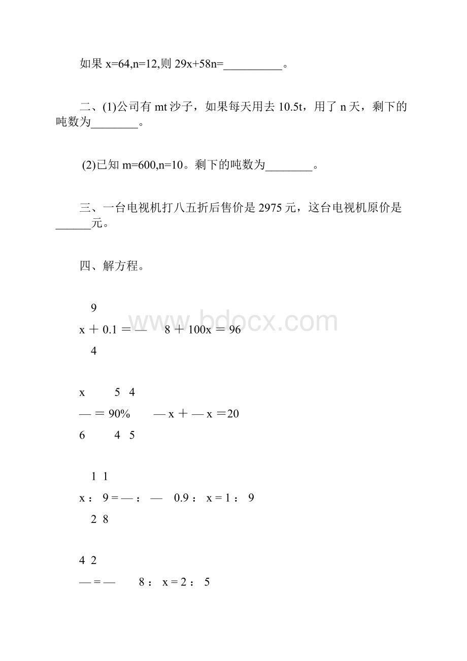 小升初六年级数学式与方程练习题精选18.docx_第3页