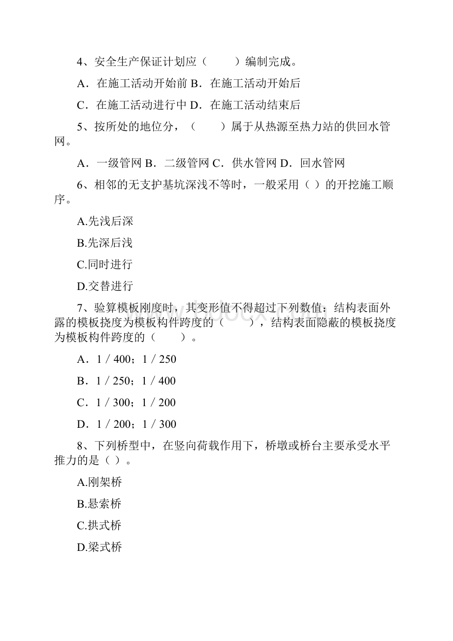 国家注册二级建造师《市政公用工程管理与实务》练习题I卷 附答案.docx_第2页