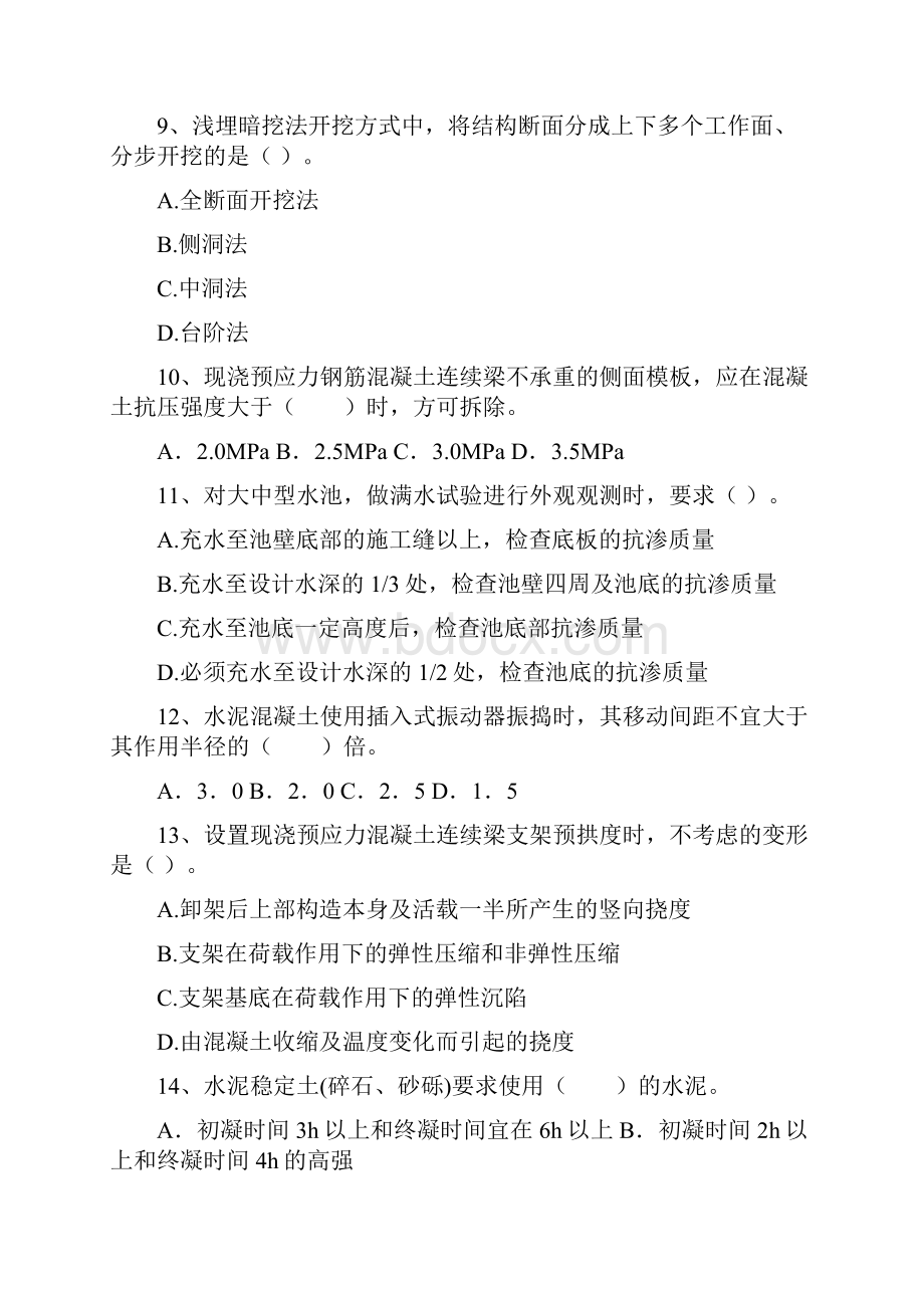 国家注册二级建造师《市政公用工程管理与实务》练习题I卷 附答案.docx_第3页