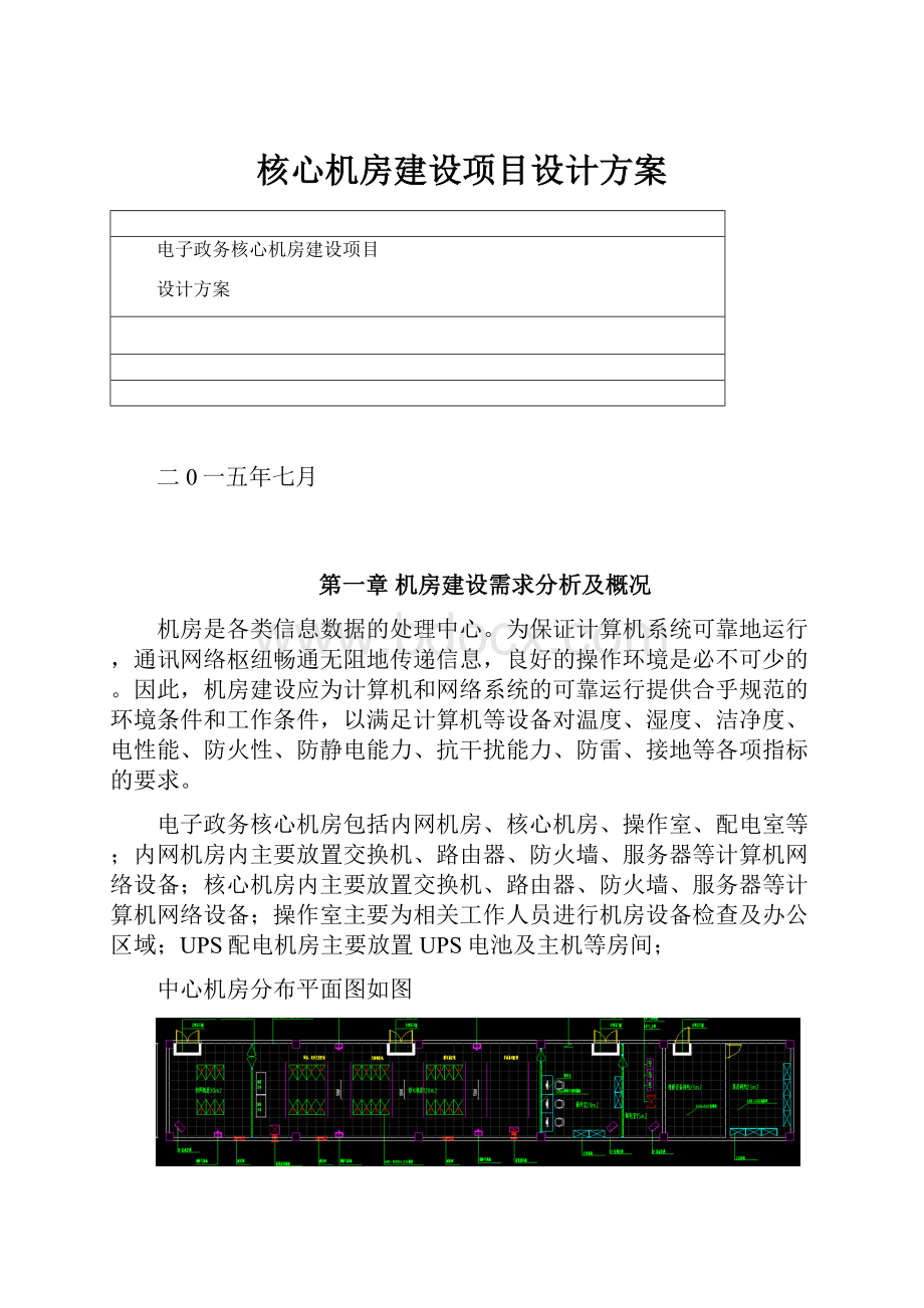 核心机房建设项目设计方案.docx