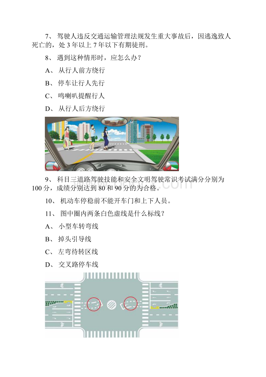 松溪县最新科目四B2车型试题.docx_第3页