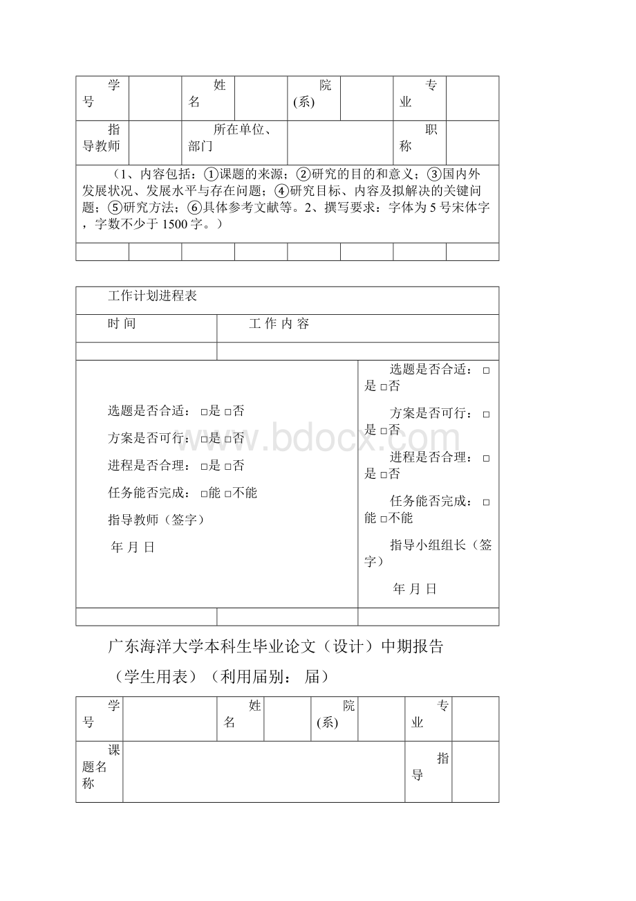 广东海洋大学本科生毕业论文课题申请表和开题报告表.docx_第3页