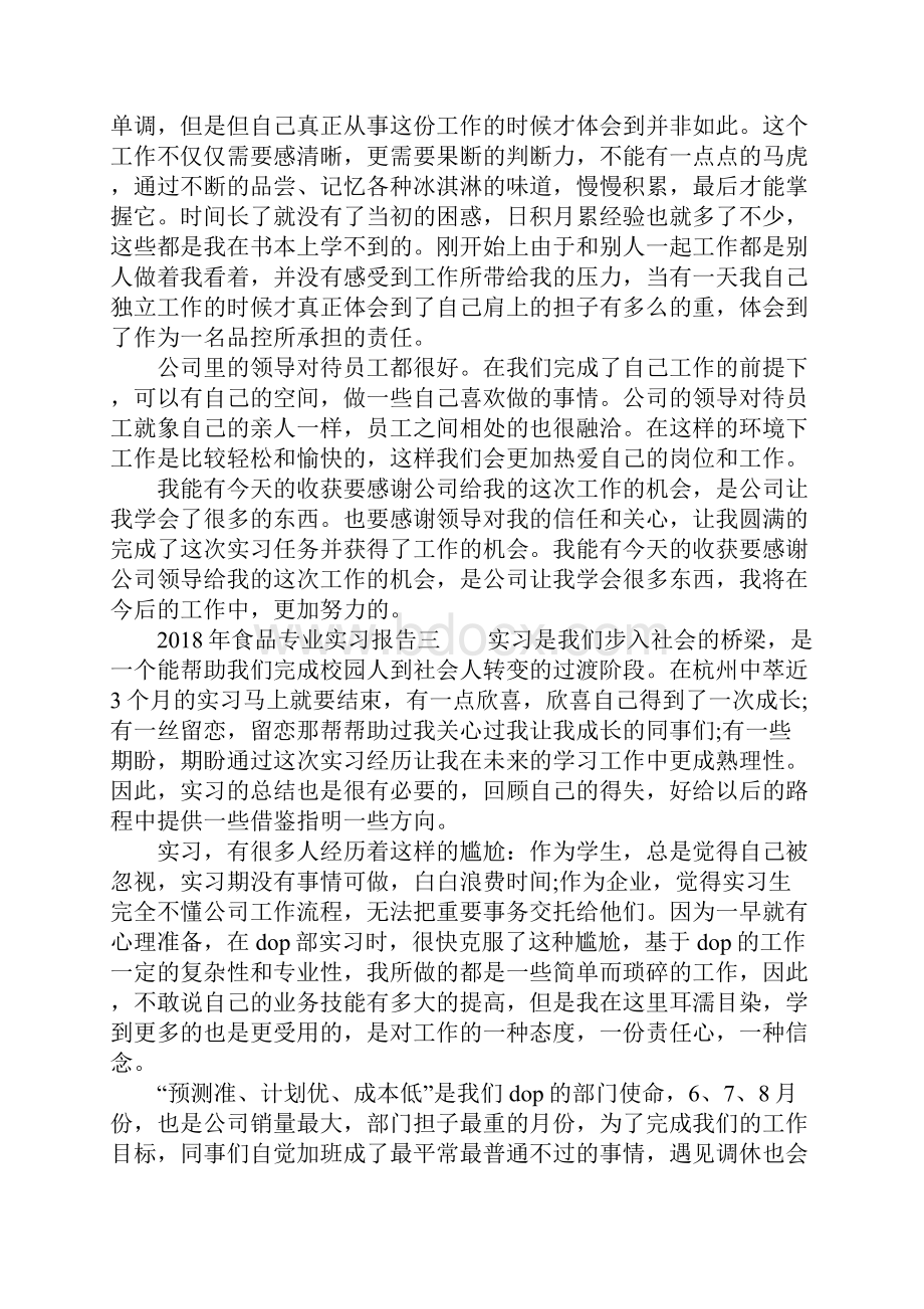 食品专业实习报告.docx_第3页