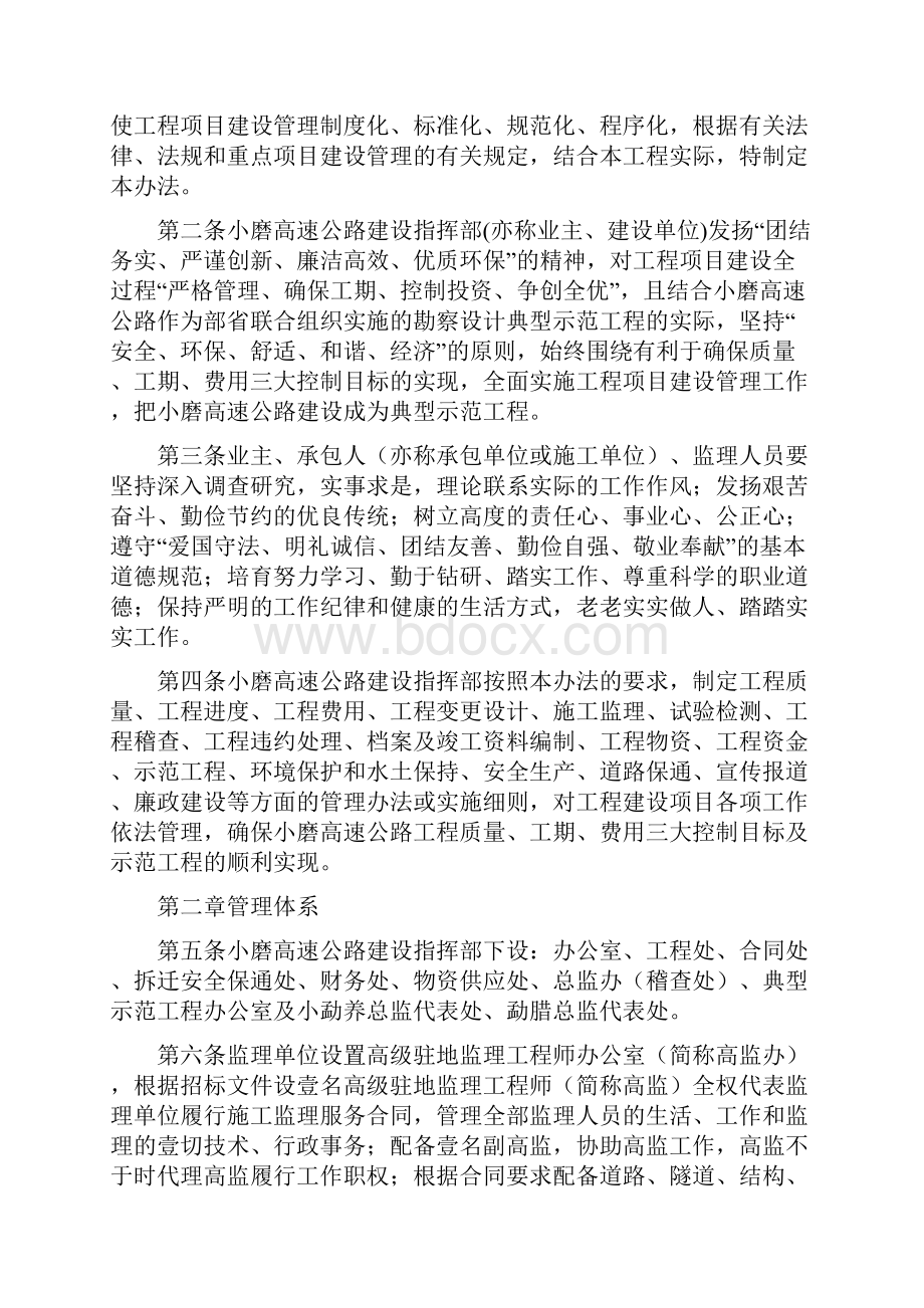 管理制度云南小磨高速公路项目工程项目建设管理办法.docx_第2页