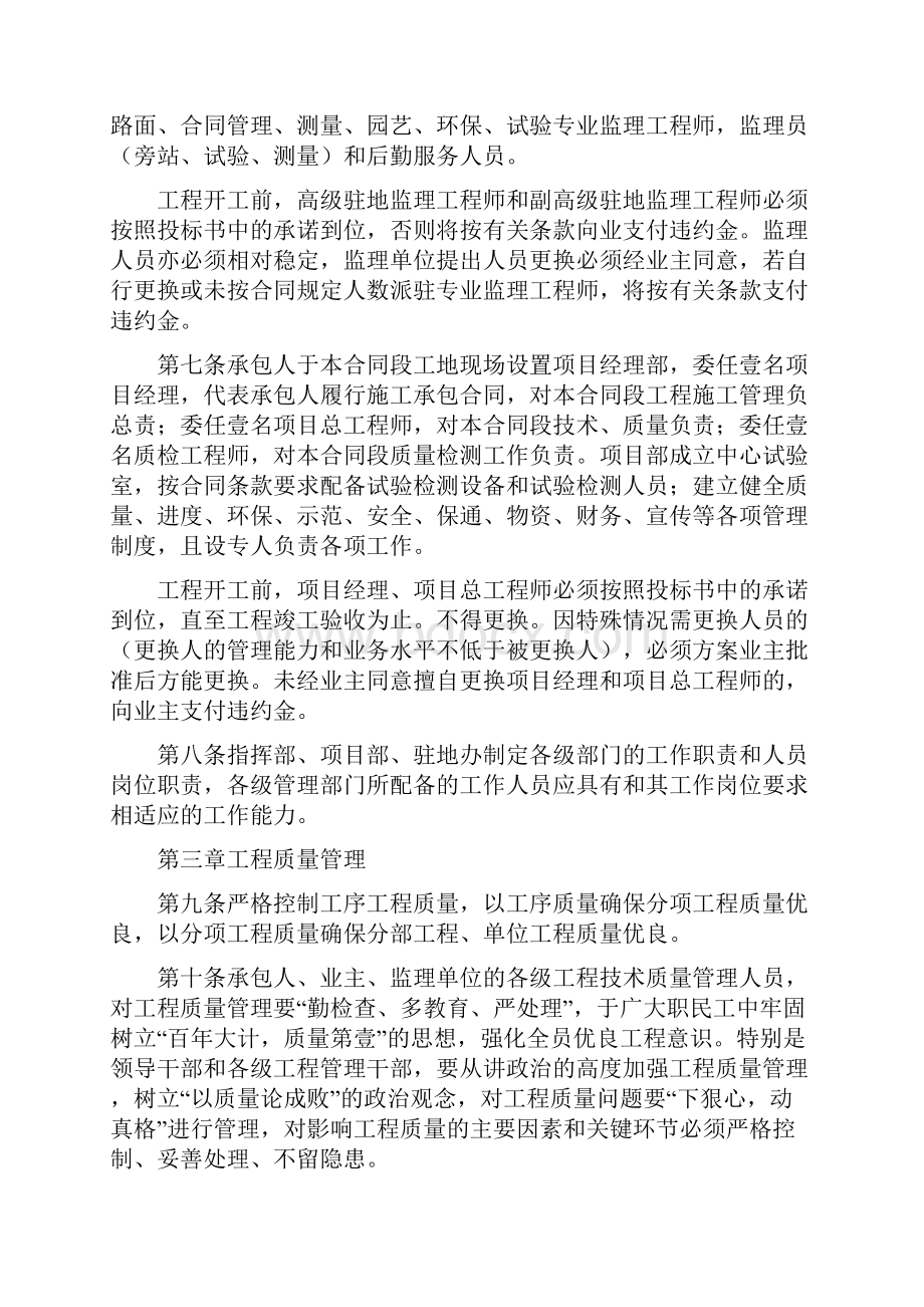 管理制度云南小磨高速公路项目工程项目建设管理办法.docx_第3页