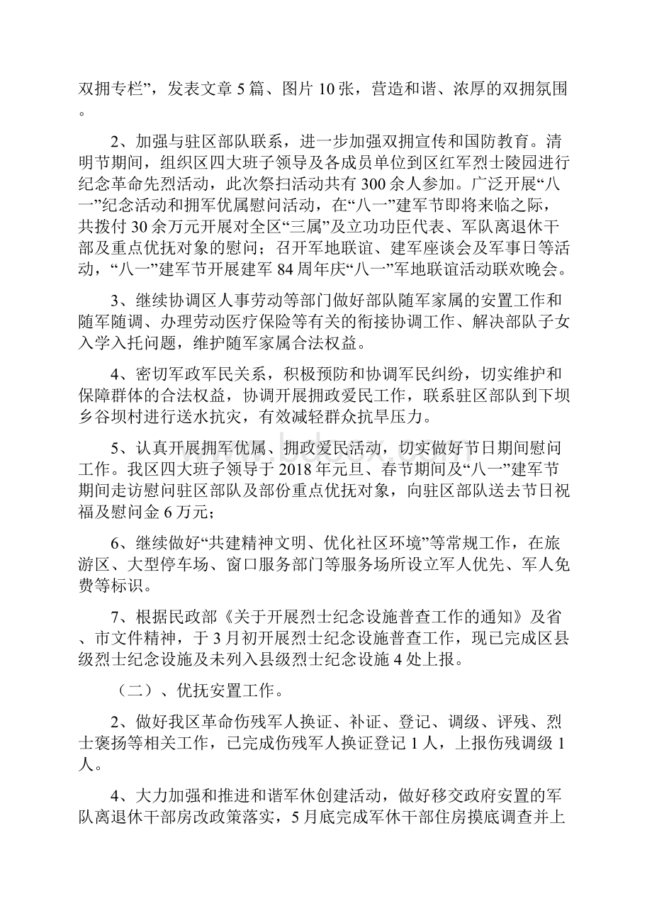 民政局目标完成情况汇报.docx_第2页