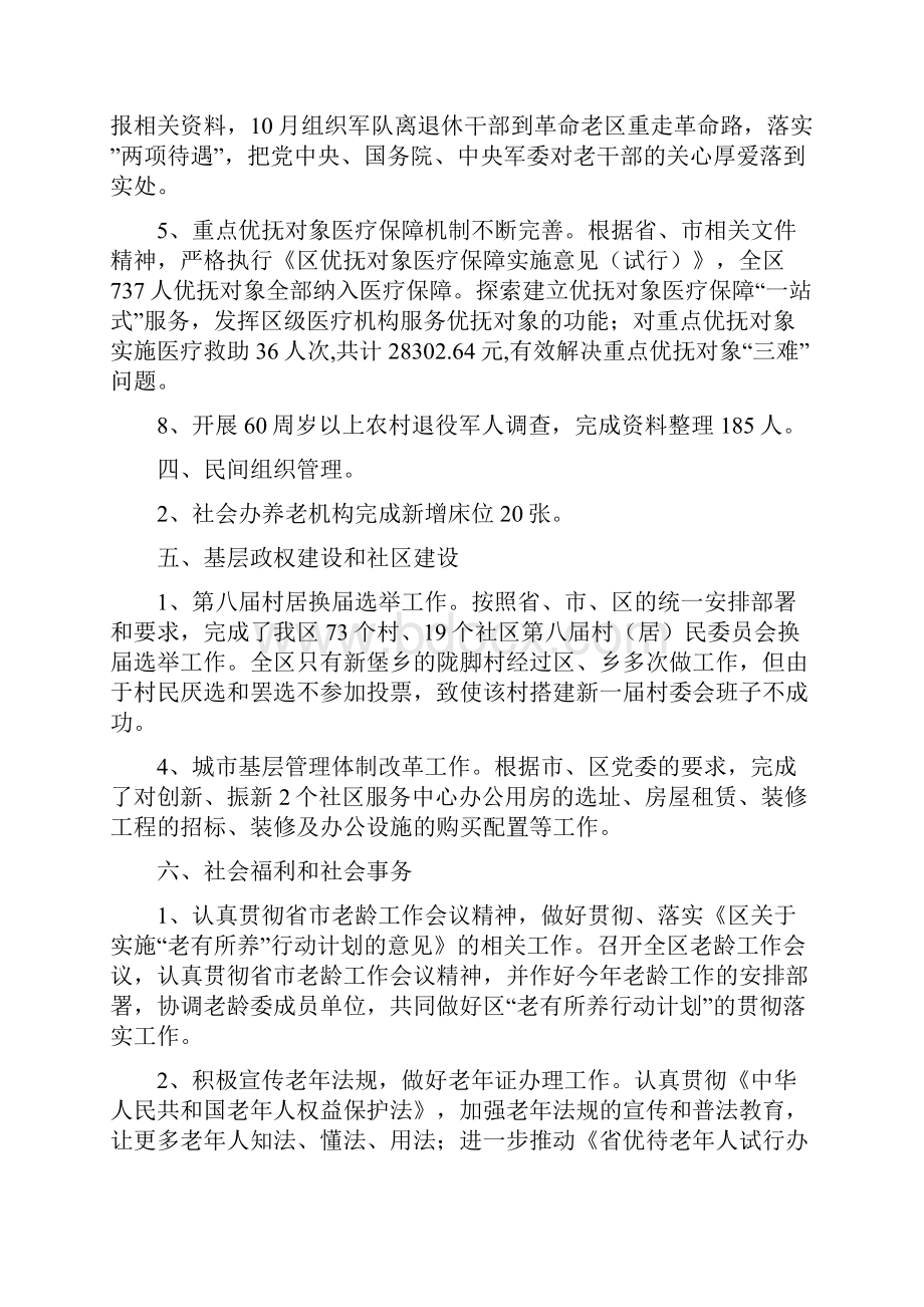 民政局目标完成情况汇报.docx_第3页