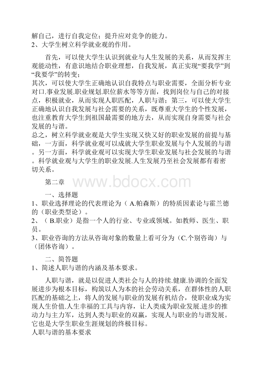 大学生职业发展试题库.docx_第2页