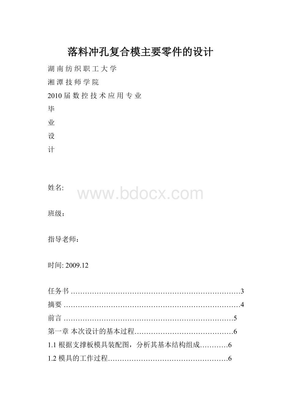 落料冲孔复合模主要零件的设计.docx_第1页