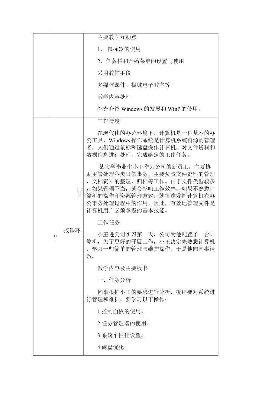 信息技术教案现场教学.docx_第2页