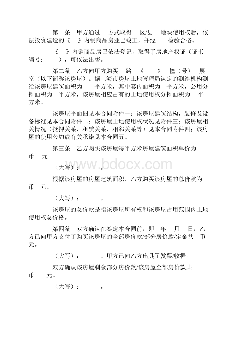 最新合同协议上海市内销商品房出售合同范本.docx_第3页