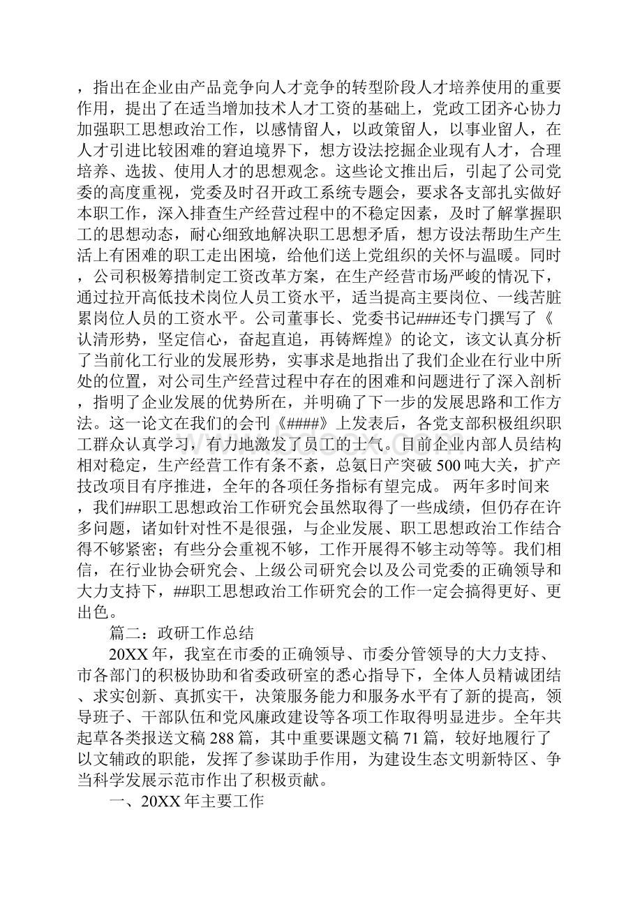 企业政研工作总结.docx_第3页