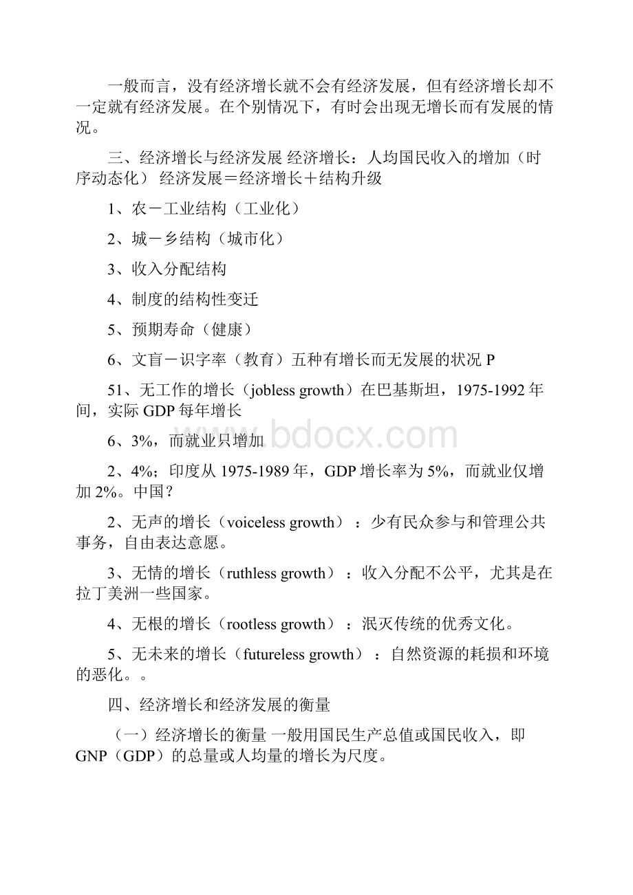 发展经济学知识点总结.docx_第2页