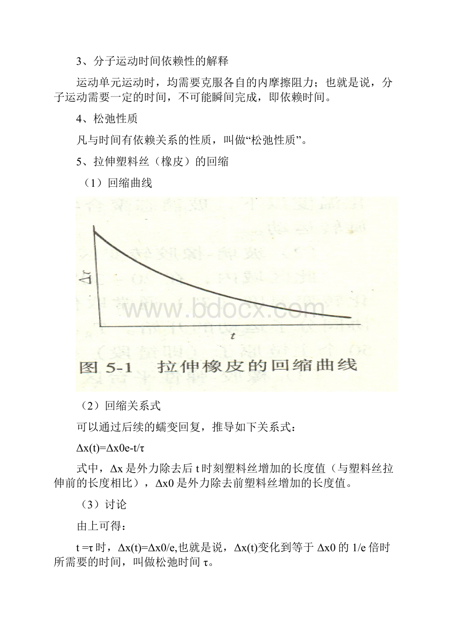 高分子物理 聚合物的转变与松弛.docx_第2页