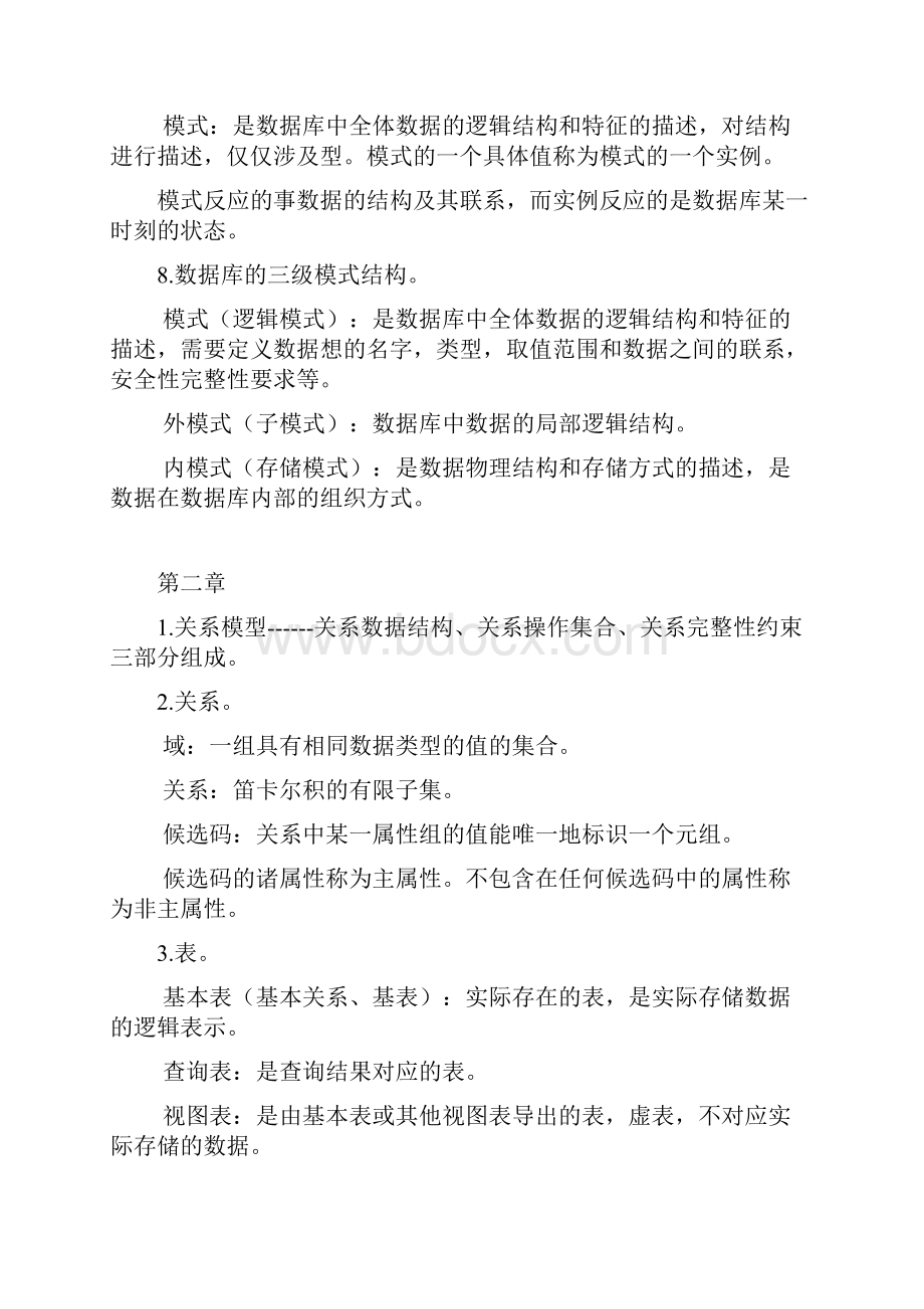 数据库系统概论王珊第五版学习笔记.docx_第3页