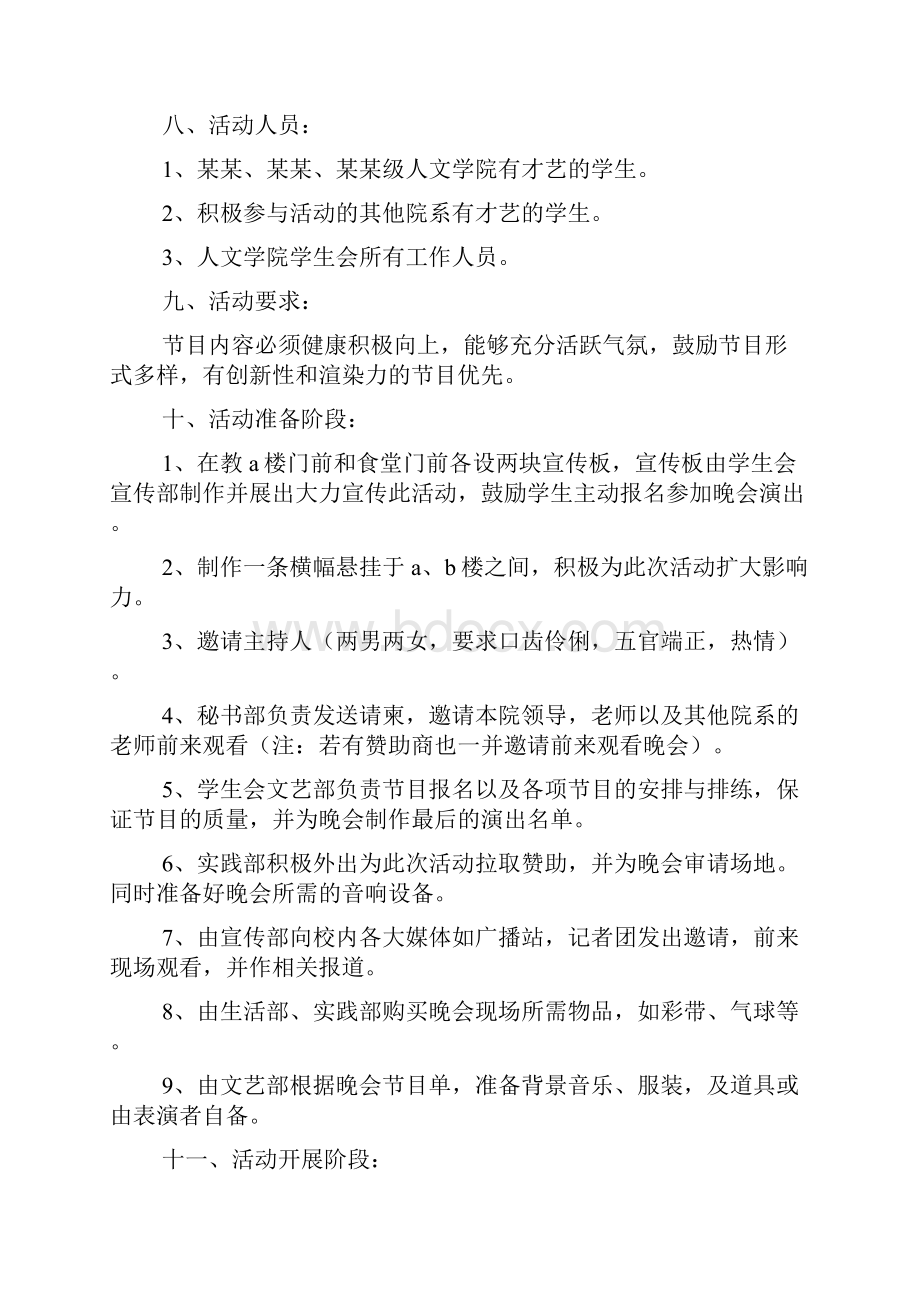 迎新活动策划方案精选5篇.docx_第2页