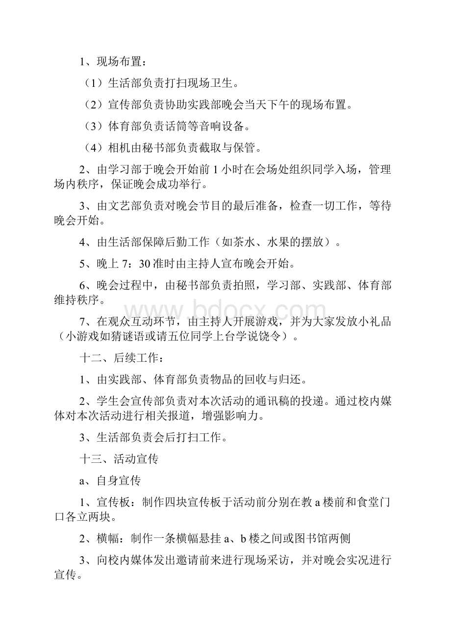 迎新活动策划方案精选5篇.docx_第3页