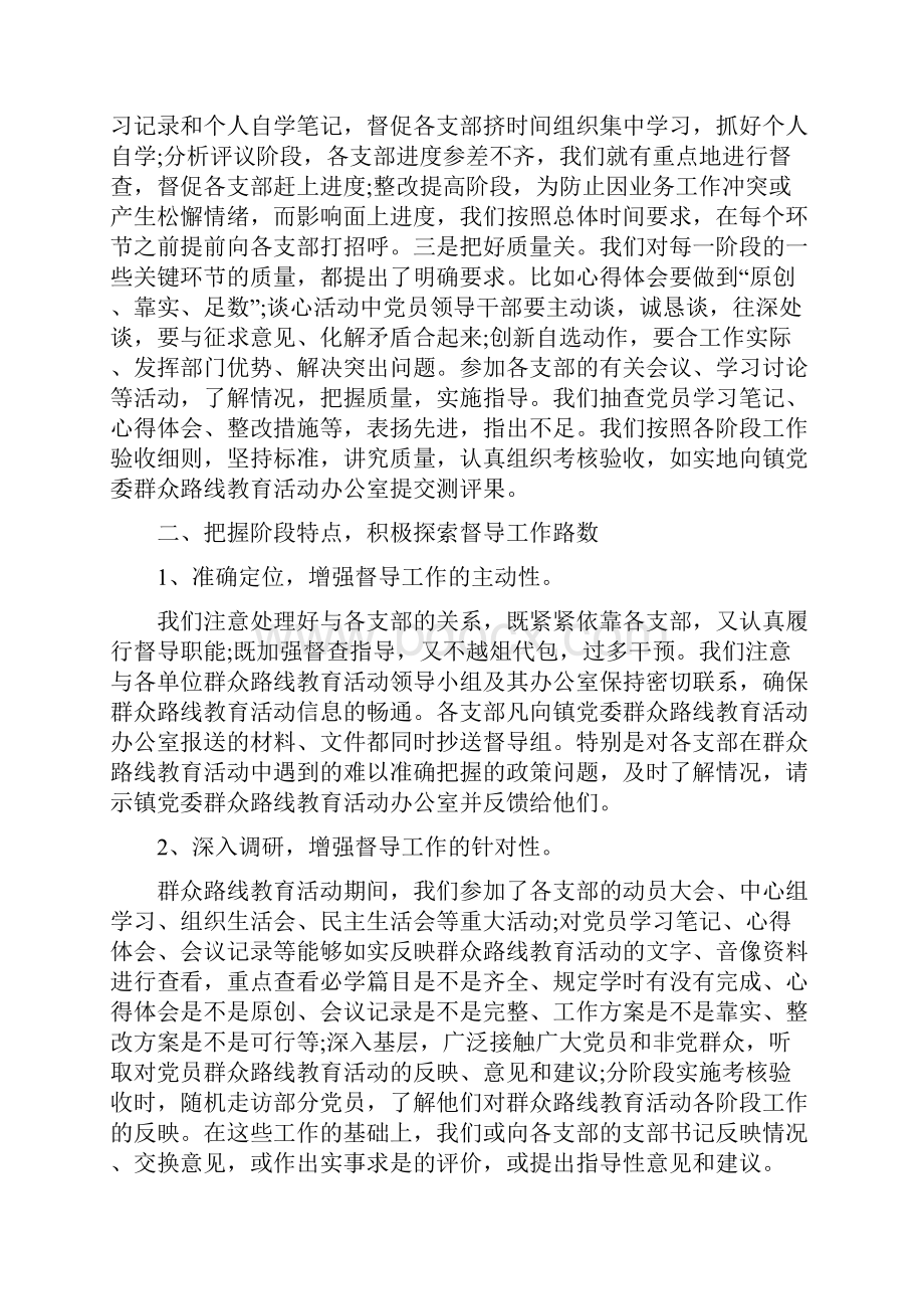 督导员个人工作总结.docx_第2页