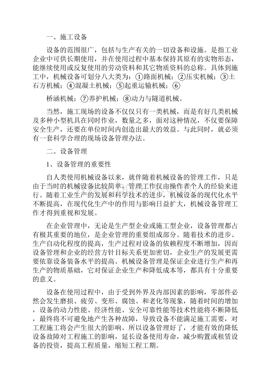 工程机械管理论文.docx_第2页