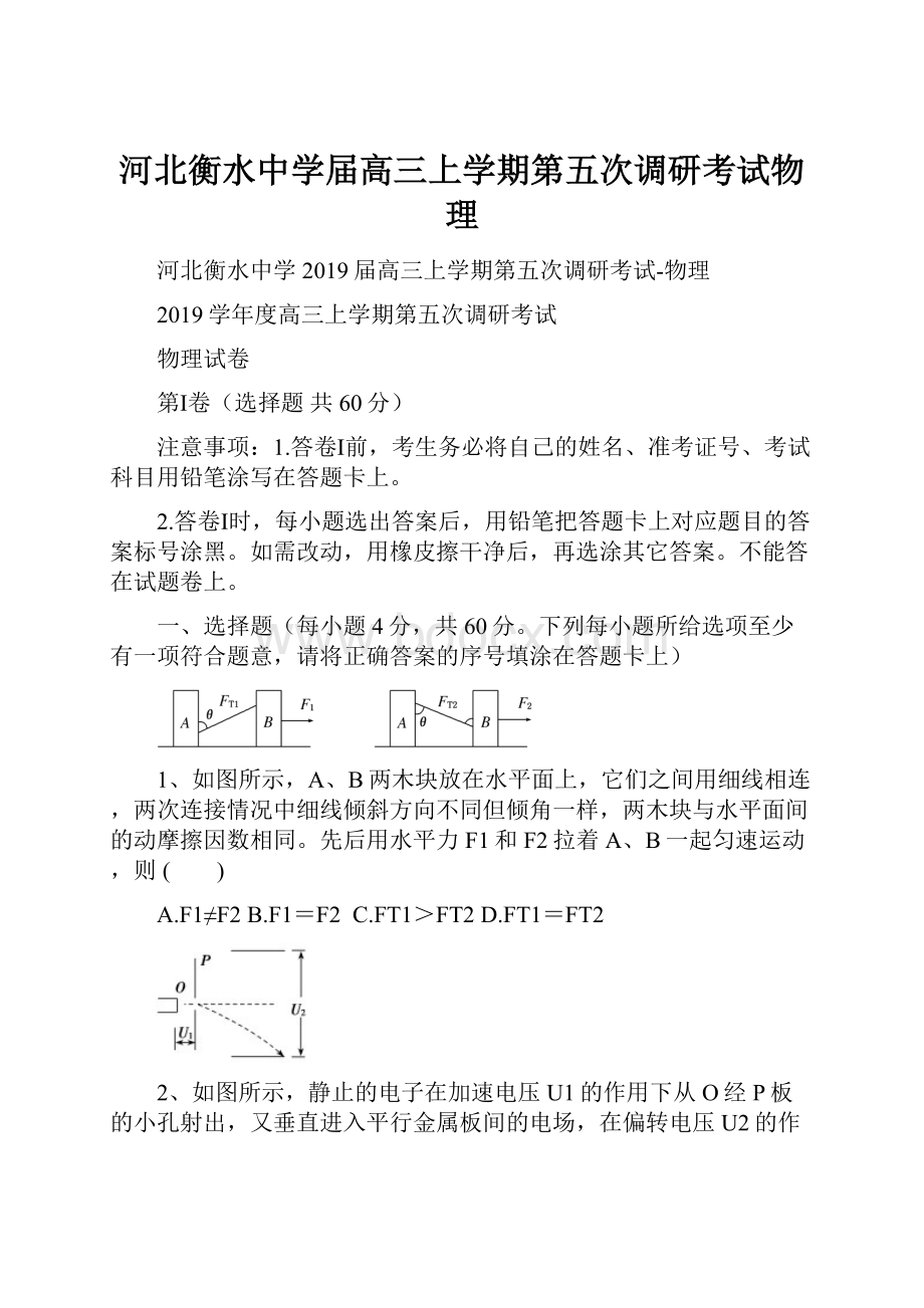 河北衡水中学届高三上学期第五次调研考试物理.docx_第1页