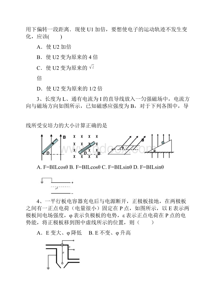 河北衡水中学届高三上学期第五次调研考试物理.docx_第2页