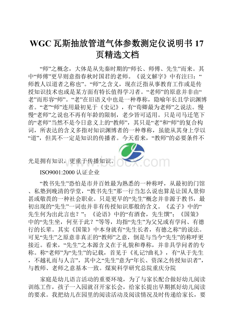 WGC瓦斯抽放管道气体参数测定仪说明书17页精选文档.docx